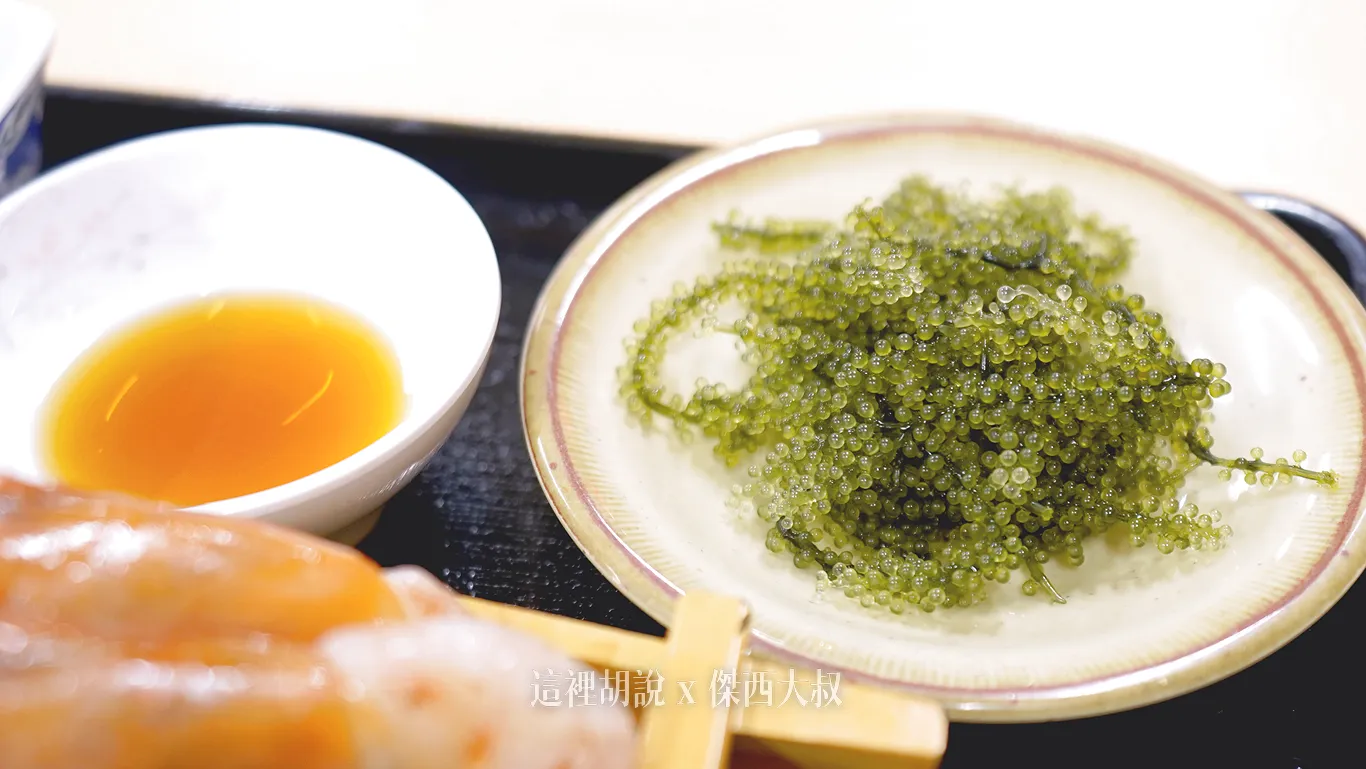沖繩特產海葡萄，搭配專用的醬汁