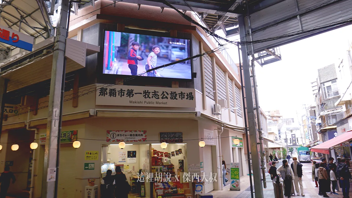 那霸 第一牧志公設市場 一樓現點海產 這次吃中真海產 點餐流程 二樓代客料理 - 這裡胡說 JL TALKS