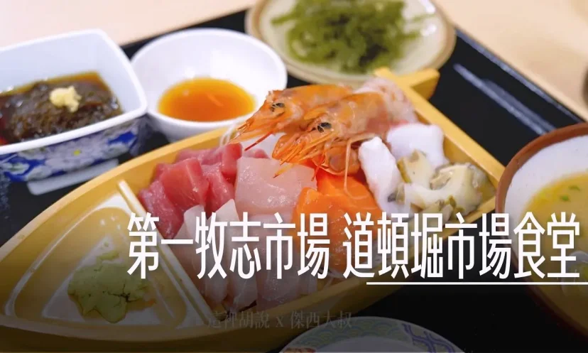 沖繩那霸 第一牧志市場 道頓堀市場食堂 店內菜單 - 這裡胡說 JL TALKS 沖繩那霸 第一牧志市場 道頓堀市場食堂 店內菜單 - 這裡胡說 JL TALKS