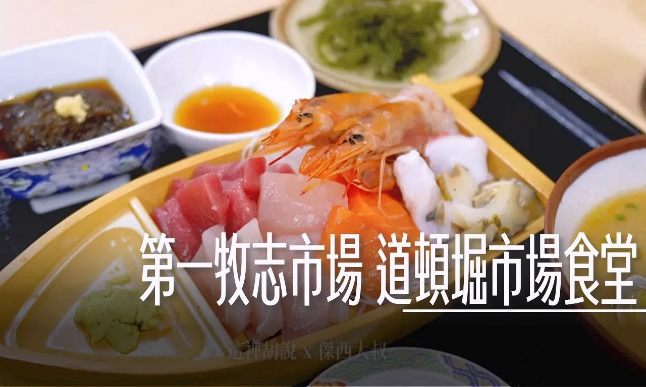 沖繩那霸 第一牧志市場 道頓堀市場食堂 店內菜單 - 這裡胡說 JL TALKS