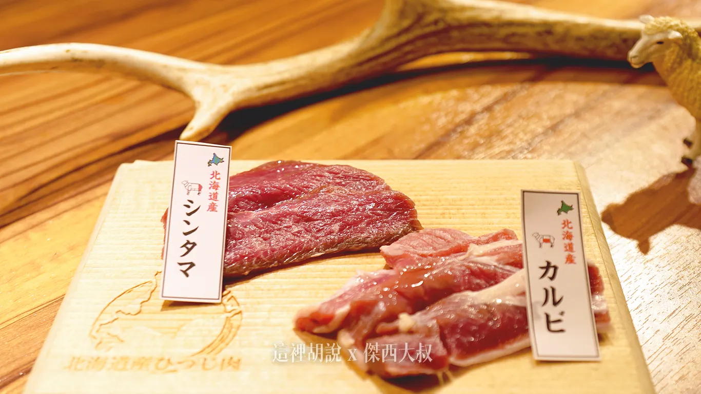 加點的其他羊肉部位