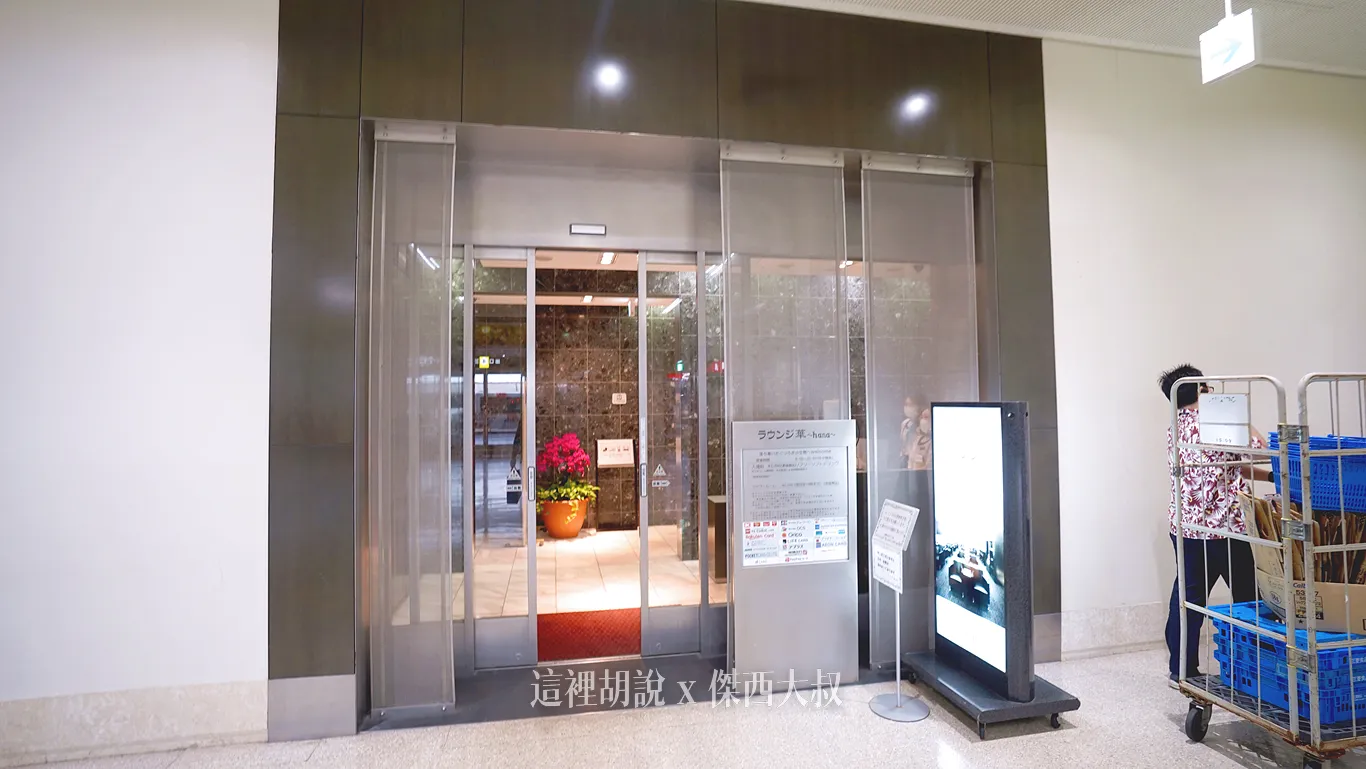那霸機場 HANA 國內線 貴賓室 非管制區 - 這裡胡說 JL TALKS 那霸機場 HANA 國內線 貴賓室 非管制區 - 這裡胡說 JL TALKS