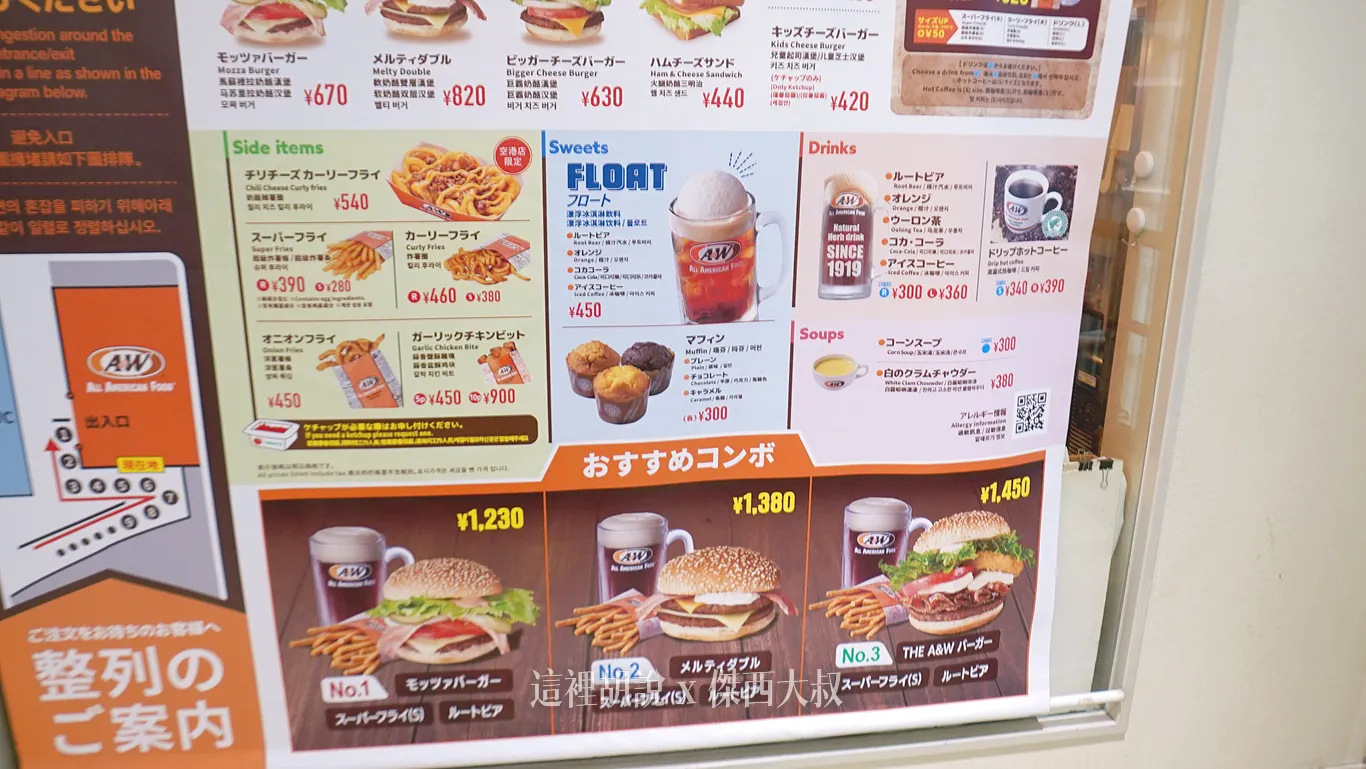 沖繩特有速食店 AW 麥根沙士喝到飽 那霸機場/國際通：那霸機場分店