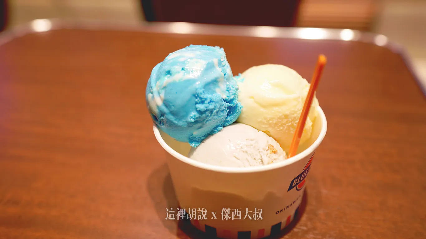 傑西點的三球 傑西點的三球