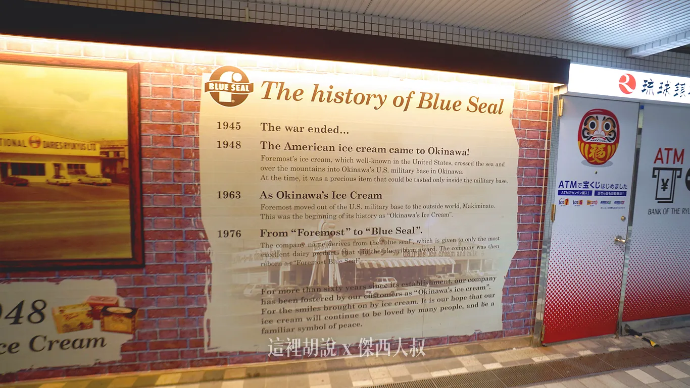 沖繩 BLUE SEAL 冰淇淋 使用在地食材 美軍沖繩文化的一環:其他人氣與限定口味 沖繩 BLUE SEAL 冰淇淋 使用在地食材 美軍沖繩文化的一環:其他人氣與限定口味