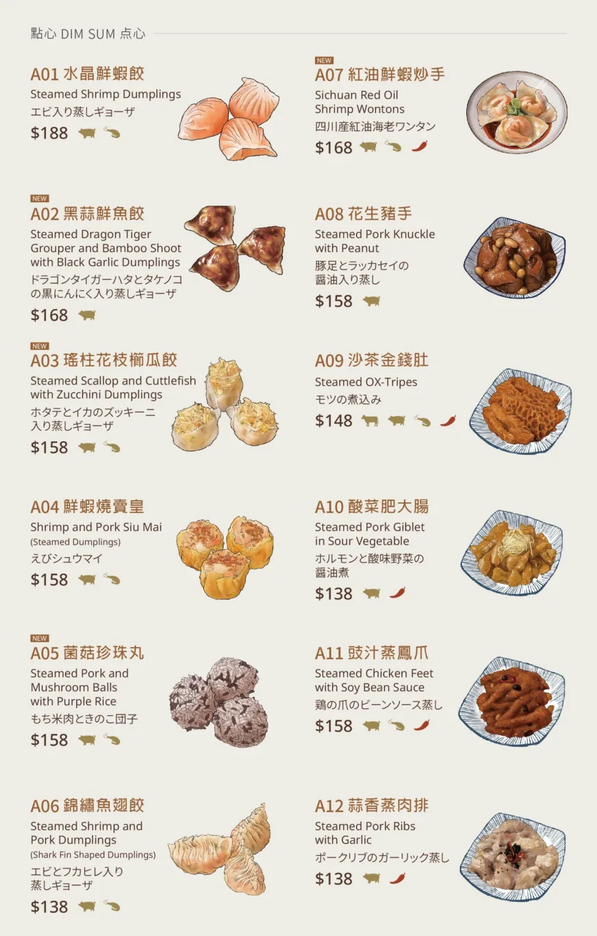 華漾DIM SUM 港式飲茶點心 用料實在 美味好吃道地港式風味：官網菜單