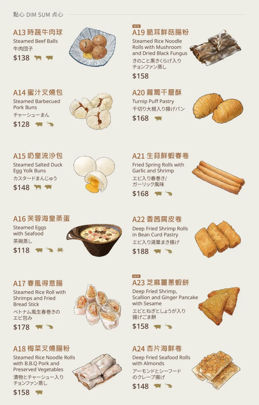 華漾DIM SUM 港式飲茶點心 用料實在 美味好吃道地港式風味：官網菜單