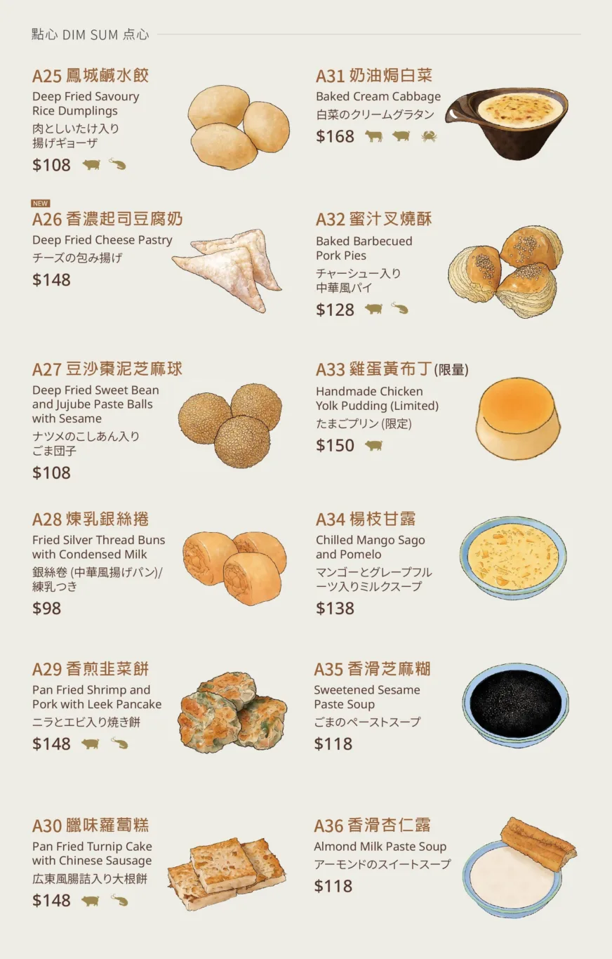 華漾DIM SUM 港式飲茶點心 用料實在 美味好吃道地港式風味：官網菜單
