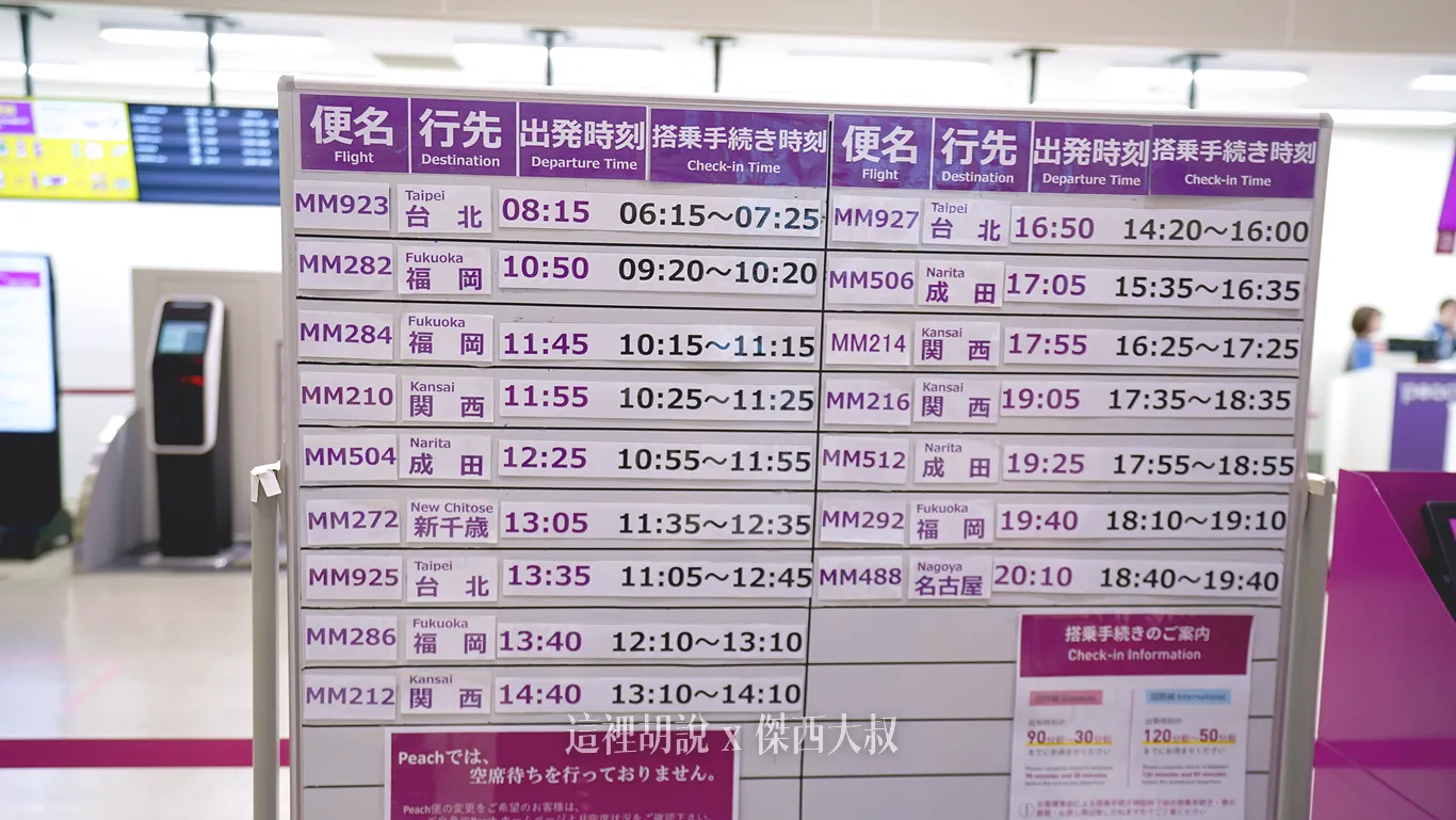 提供樂桃航空櫃臺開放報到時間給大家參考