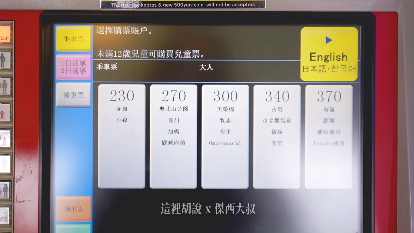 可以切換成中文,依照需要前往的車站購票 可以切換成中文,依照需要前往的車站購票
