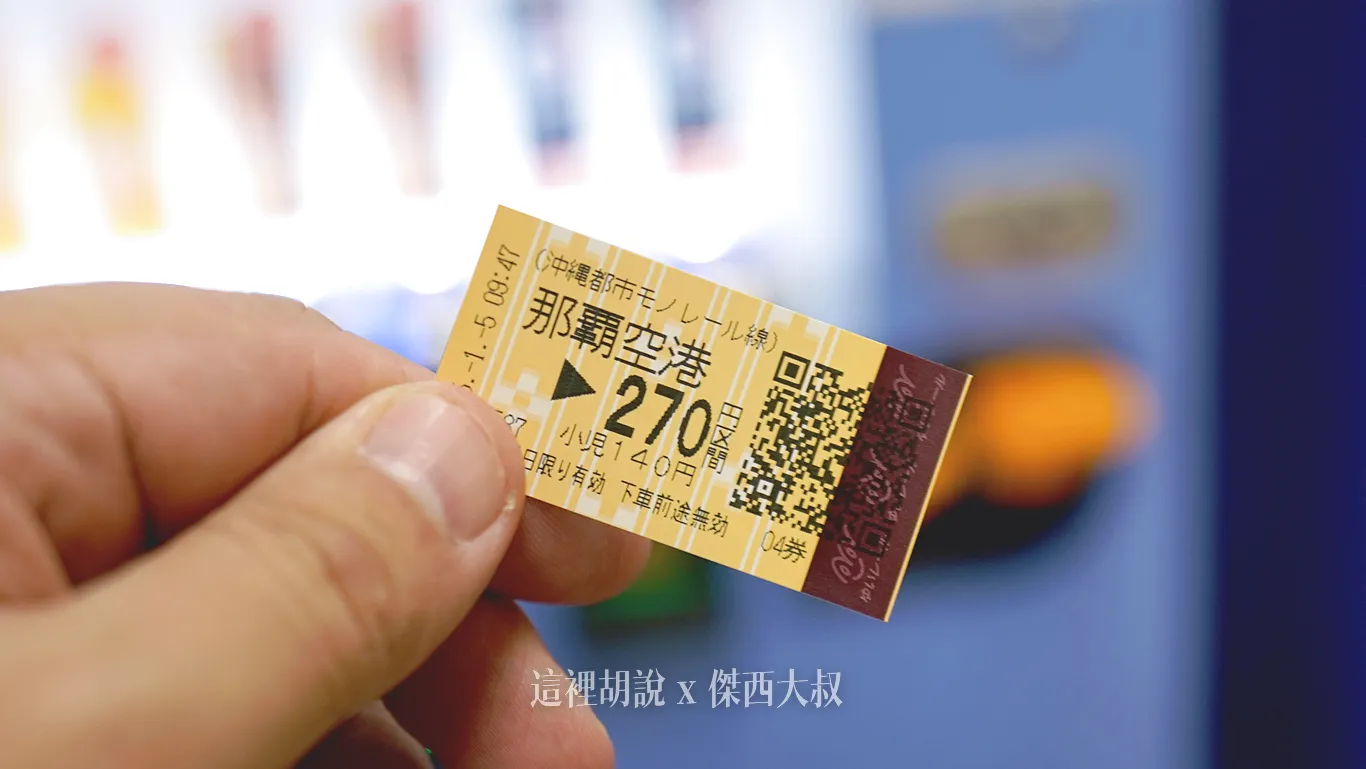 現在車票都是QRCODE型式,出入站直接掃描就可以 現在車票都是QRCODE型式,出入站直接掃描就可以