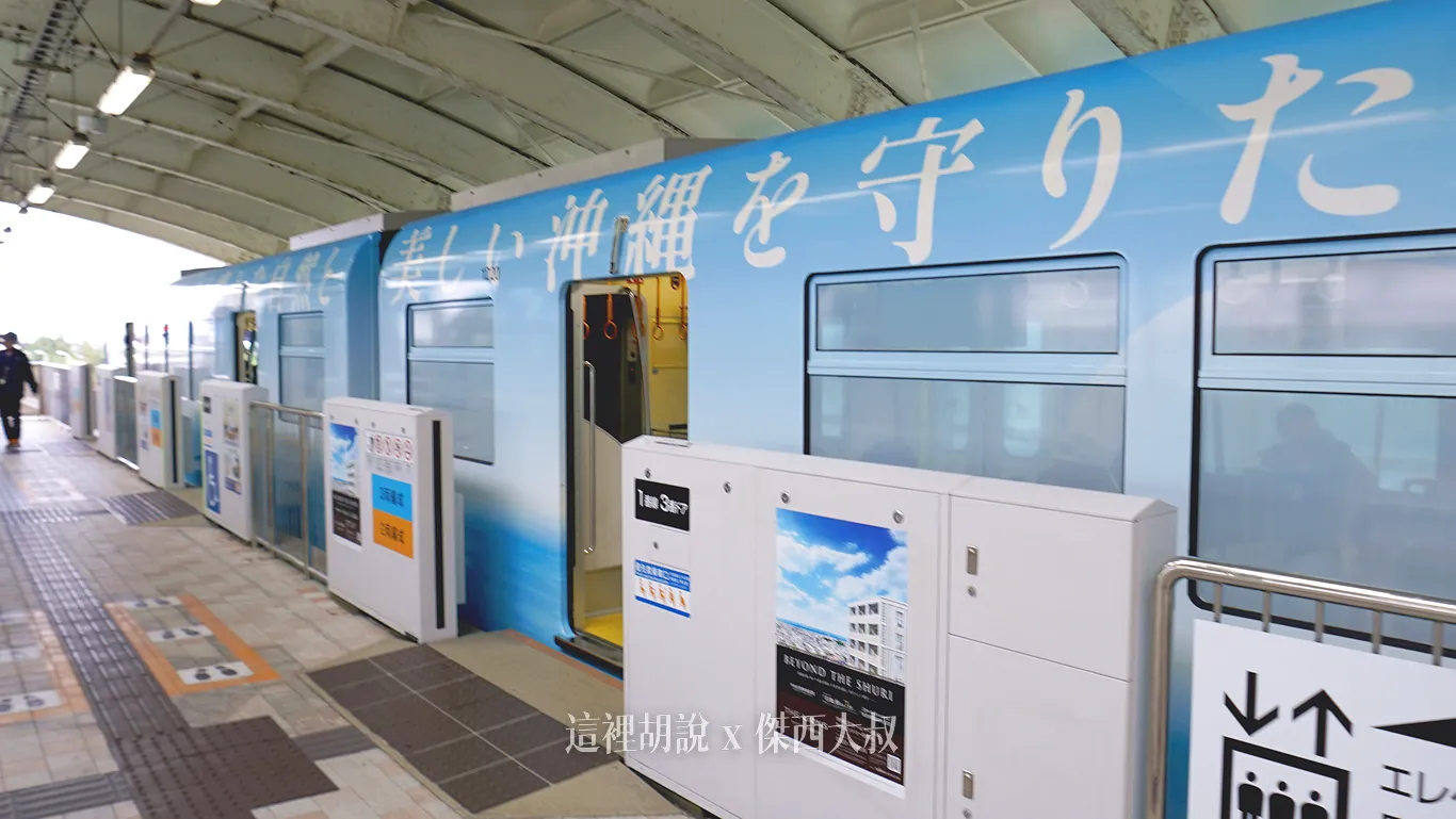 沖繩那霸自由行 搭乘單軌電車 最方便:車站/車體 沖繩那霸自由行 搭乘單軌電車 最方便:車站/車體