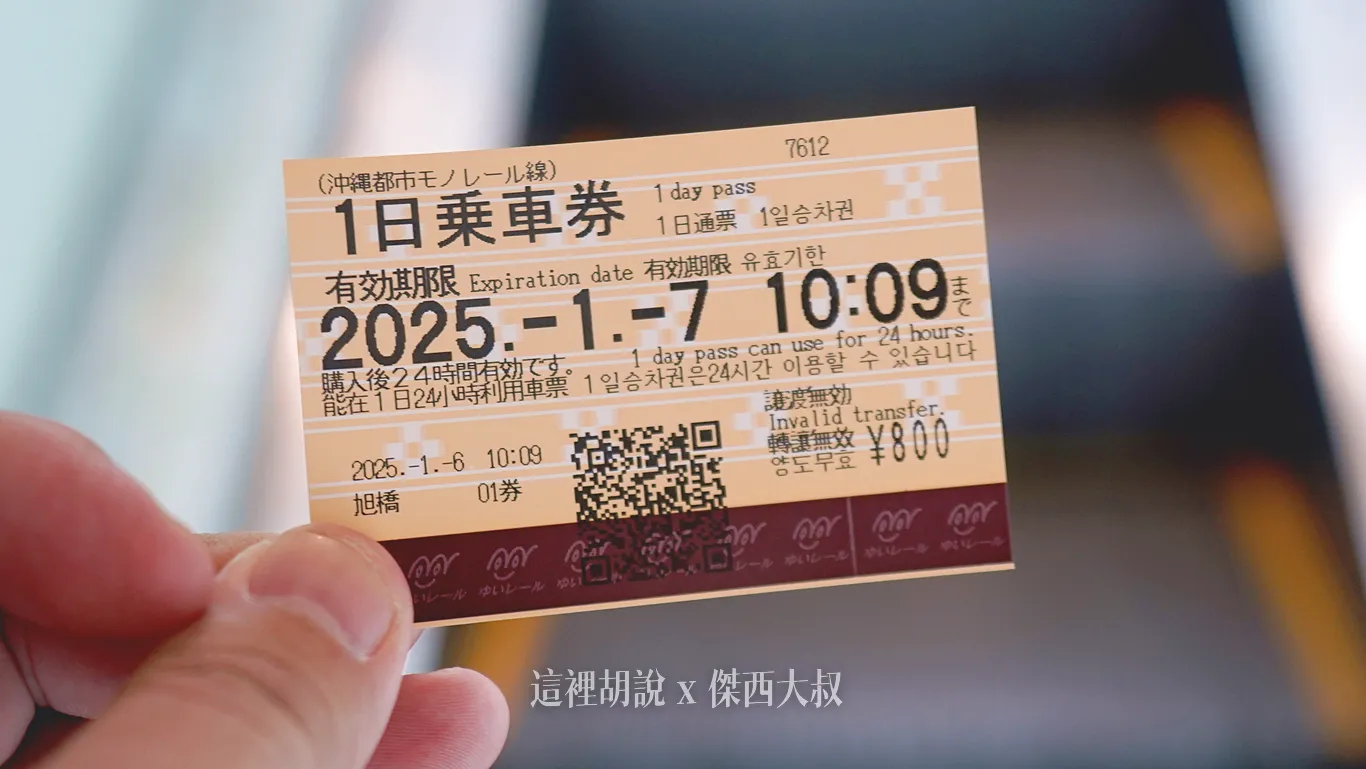 一日券樣式,出入站一樣是掃描QRCODE 一日券樣式,出入站一樣是掃描QRCODE