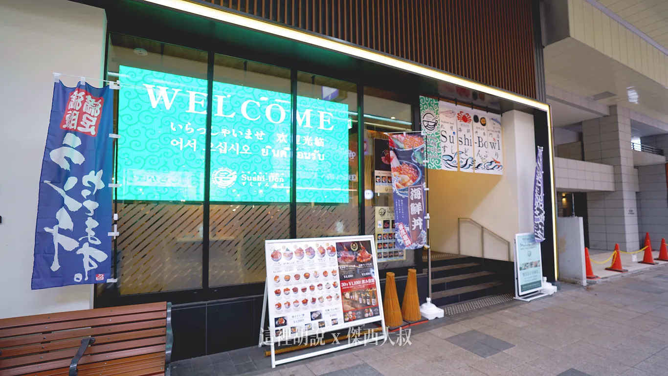 札幌狸小路 札幌海鮮丼専門店 すしどんぶり 北海道螃蟹海膽這邊吃的到 - 這裡胡說 JL TALKS