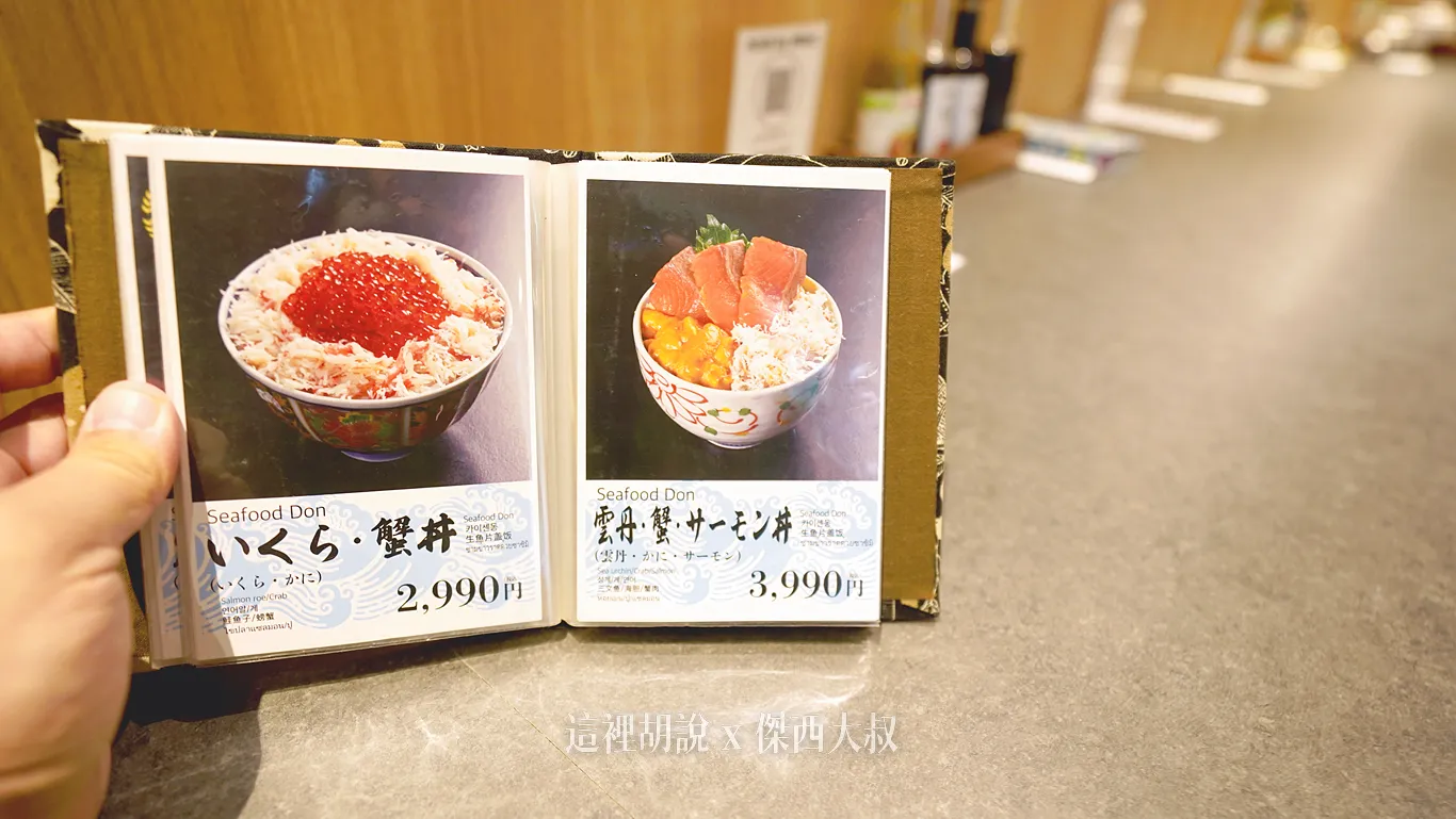 也有相對便宜的北海道的螃蟹選擇傑西點的是右邊這個海鮮丼