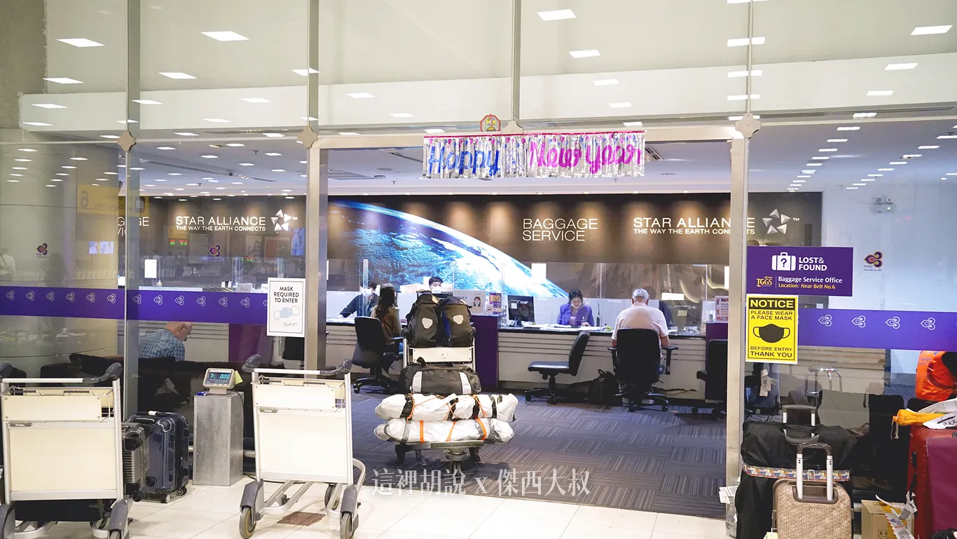 曼谷機場的星空聯盟行李辦公室