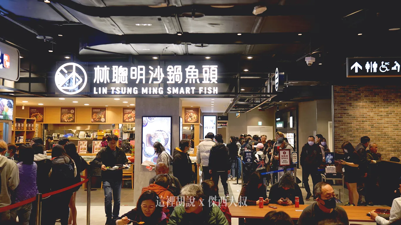 南港LALAPORT 林聰明沙鍋魚頭 台北第一間分店 - 這裡胡說 JL TALKS