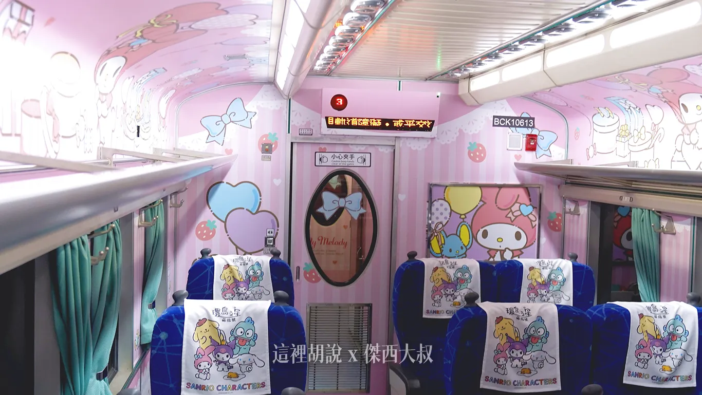 環島之星萌旅號 一天環島 2025全新三麗鷗內裝：旅客車廂：第三車廂 美樂蒂
