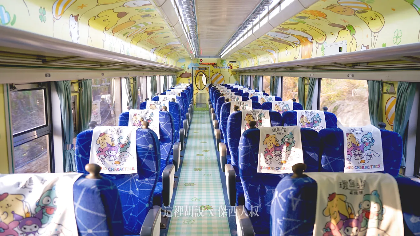 環島之星萌旅號 一天環島 2025全新三麗鷗內裝：旅客車廂：第六車廂 布丁狗