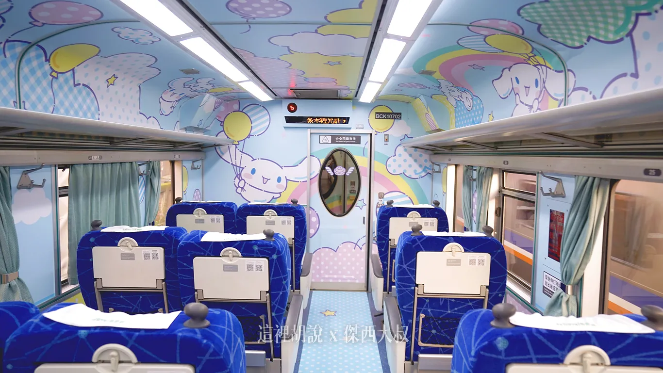 環島之星萌旅號 一天環島 2025全新三麗鷗內裝：旅客車廂：第五車廂  大耳狗