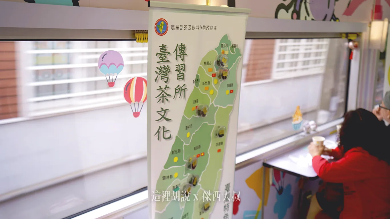環島之星萌旅號 一天環島 2025全新三麗鷗內裝：西部幹線限定-茶文化活動