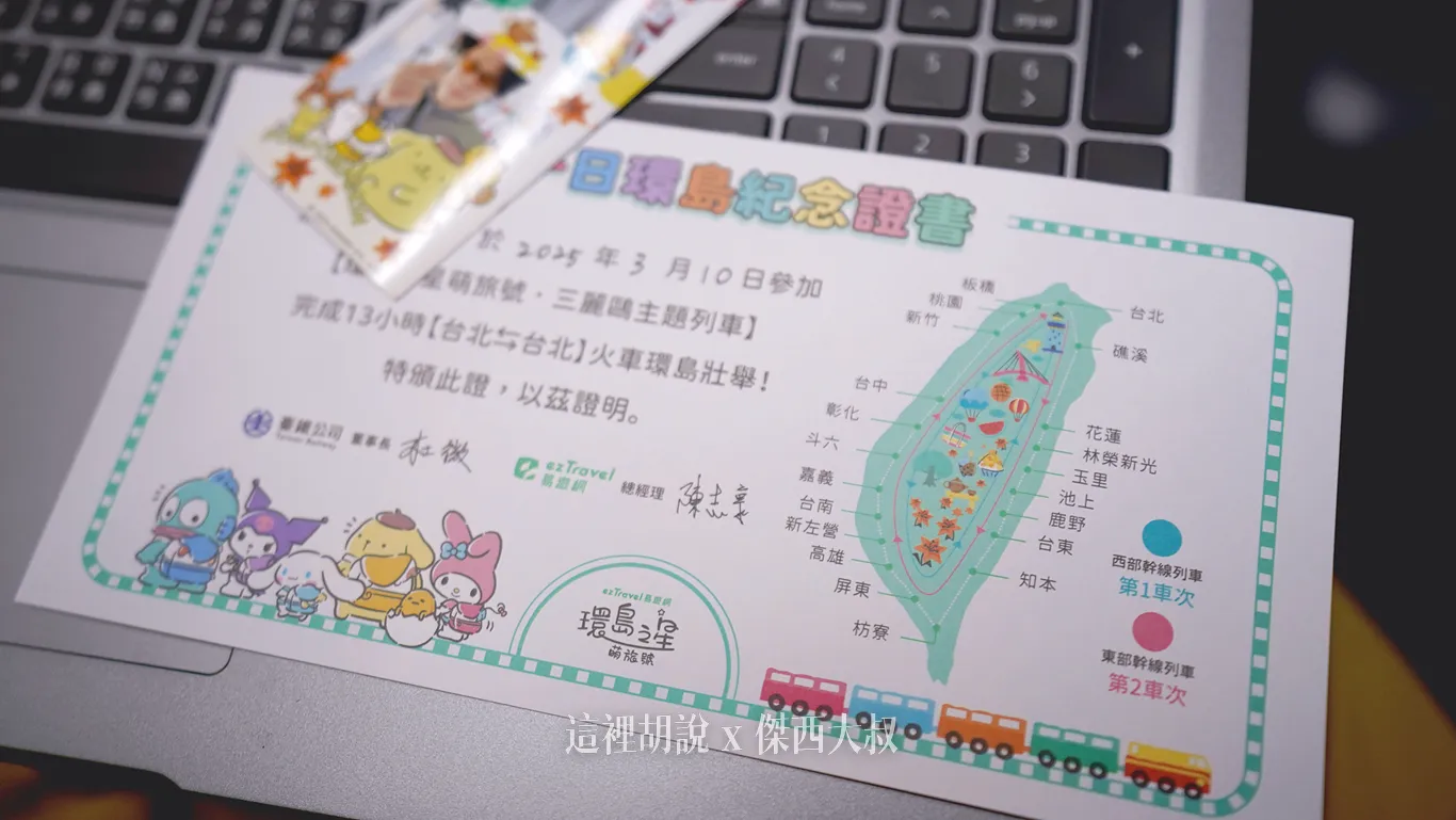 當完成環島，也會提供這樣的一張一日環島證書做為紀念