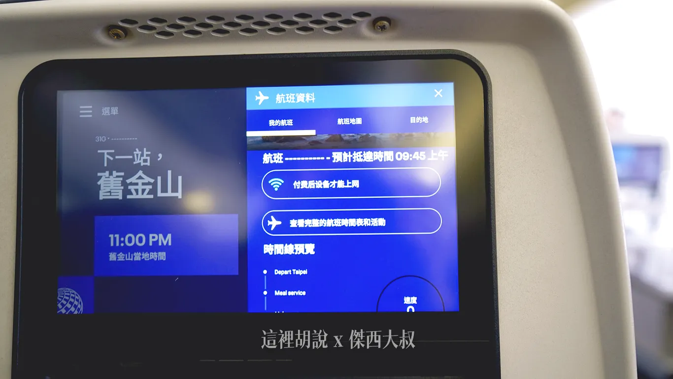 在任何一個畫面都有這樣的一個小畫面，可以按出來，可以直接看目前飛行的時間，以及飛行地圖