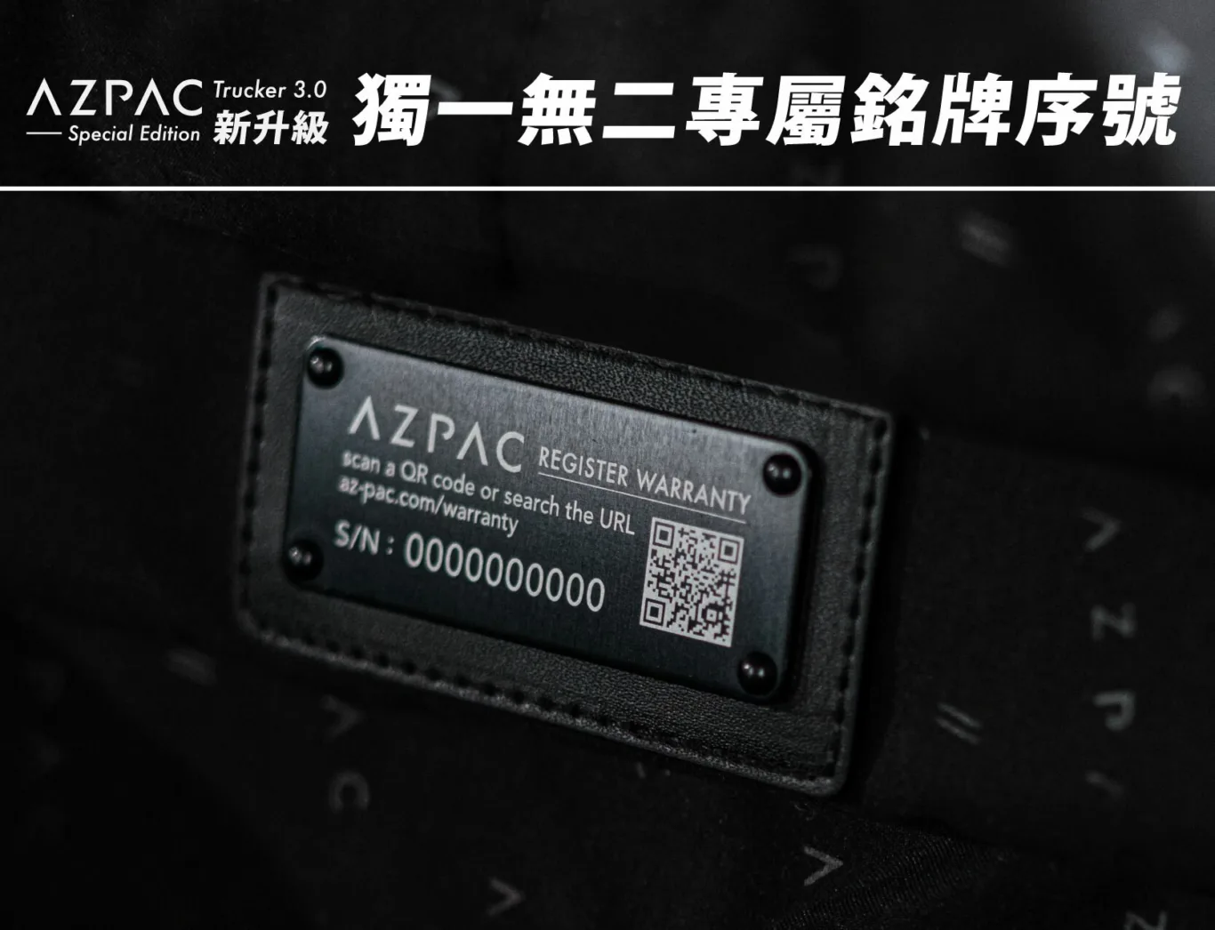 箱內有專屬的保固序號金屬銘牌