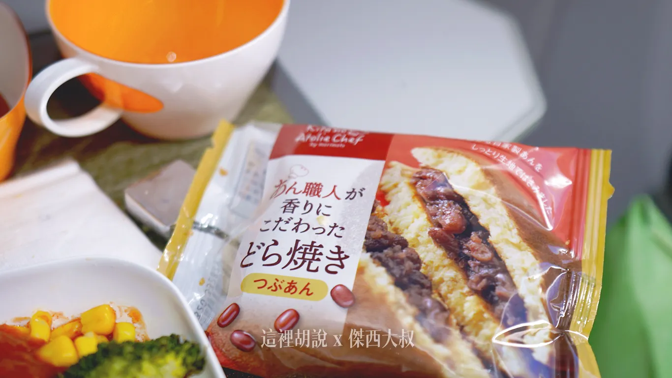 附上的紅豆銅鑼燒真的也好吃