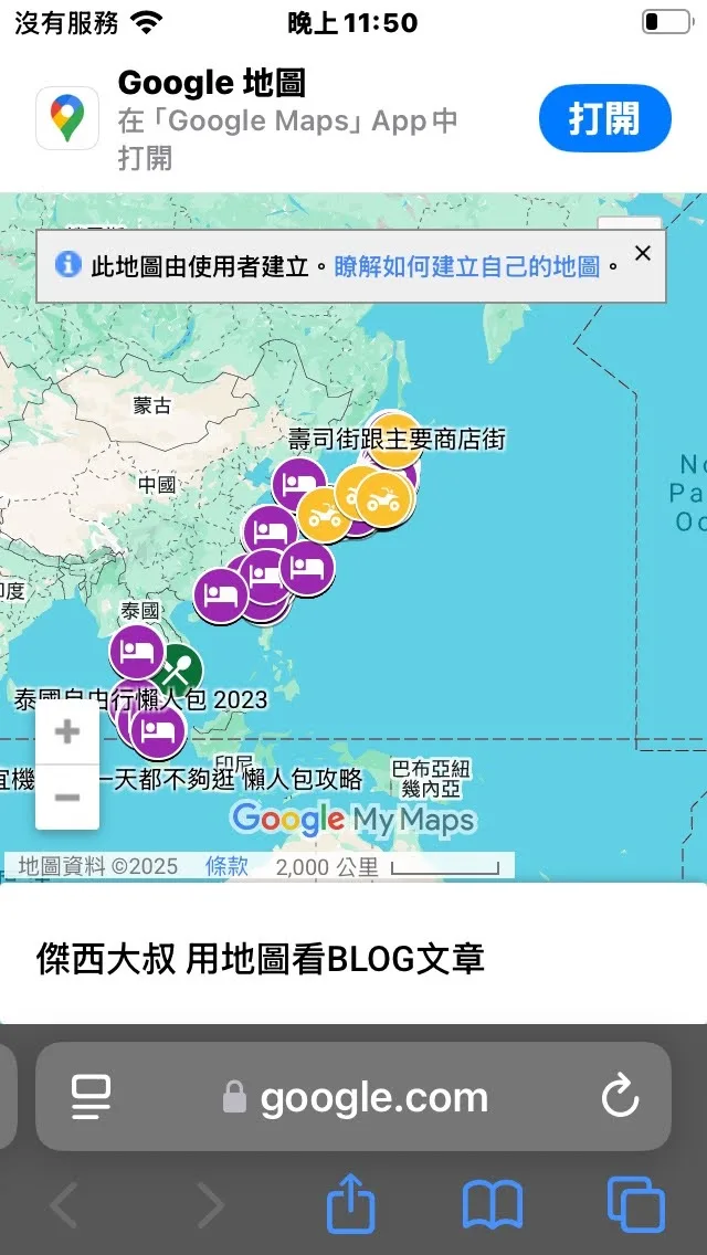 打開之後，瀏覽器的最上方就可以選擇從GOOGLE MAP打開