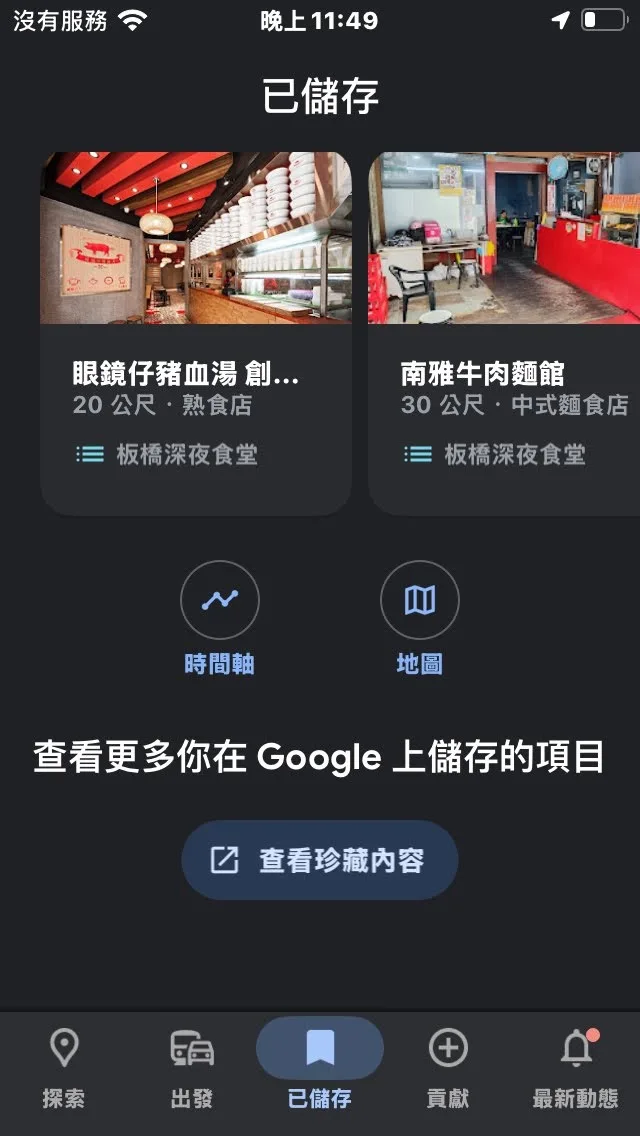 選擇APP當中的已儲存捲到最下面，有時間軸跟地圖兩個選項，點選右邊的地圖選項