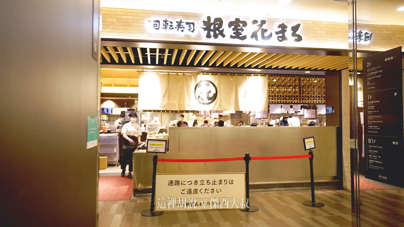 北海道札幌 根室花丸 迴轉壽司 近札幌車站 大同生命札幌大樓miredo店 - 這裡胡說 JL TALKS