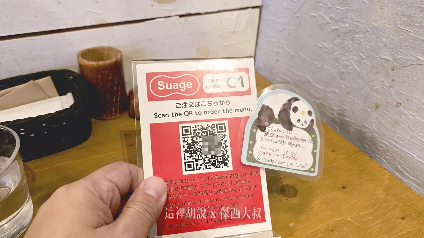 每個座位都是掃碼點餐，也有圖片跟中文