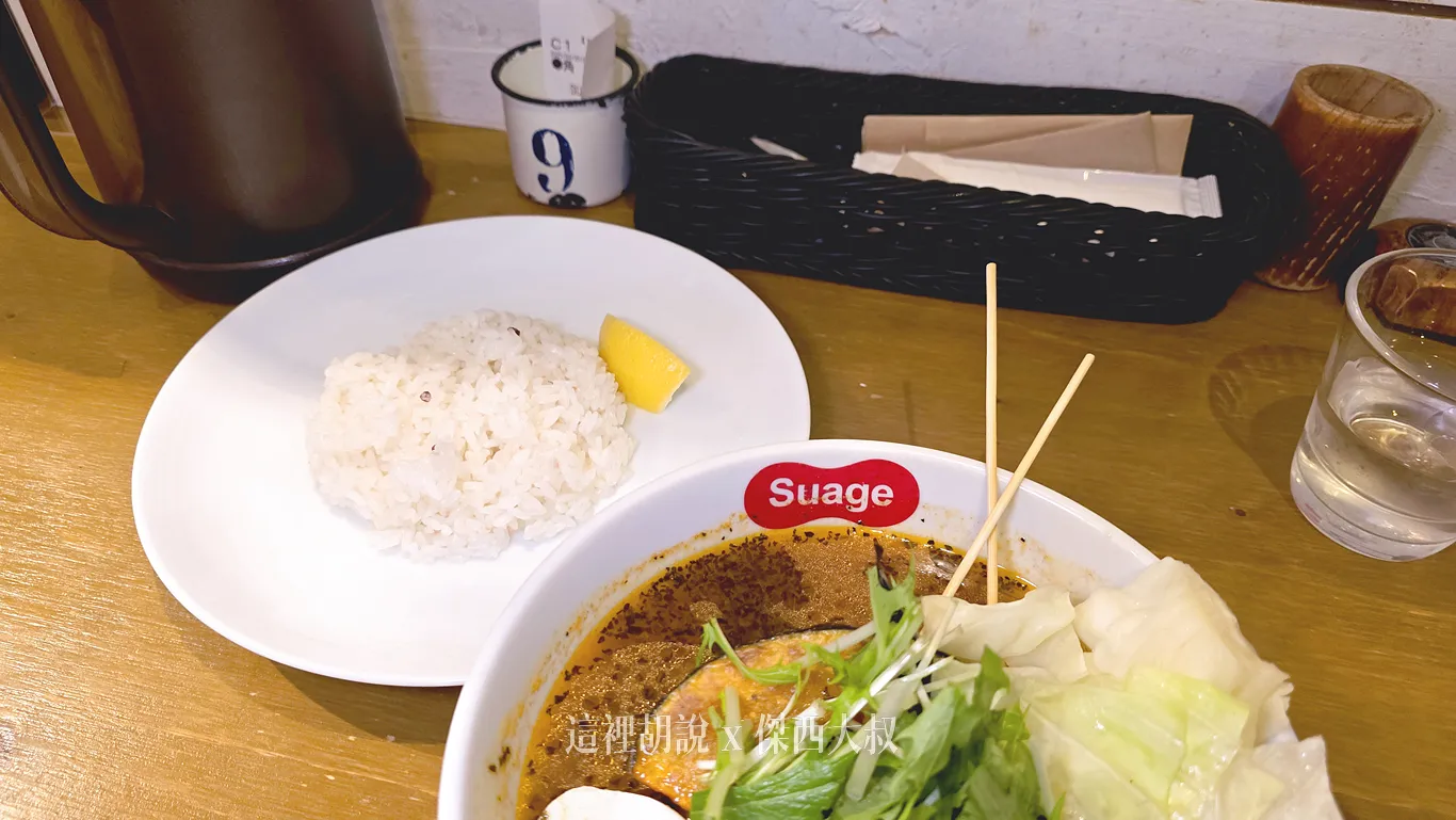 北海道札幌  SUAGE 湯咖哩 二店  跟本店的菜單一樣 不想排隊可以來這 - 這裡胡說 JL TALKS