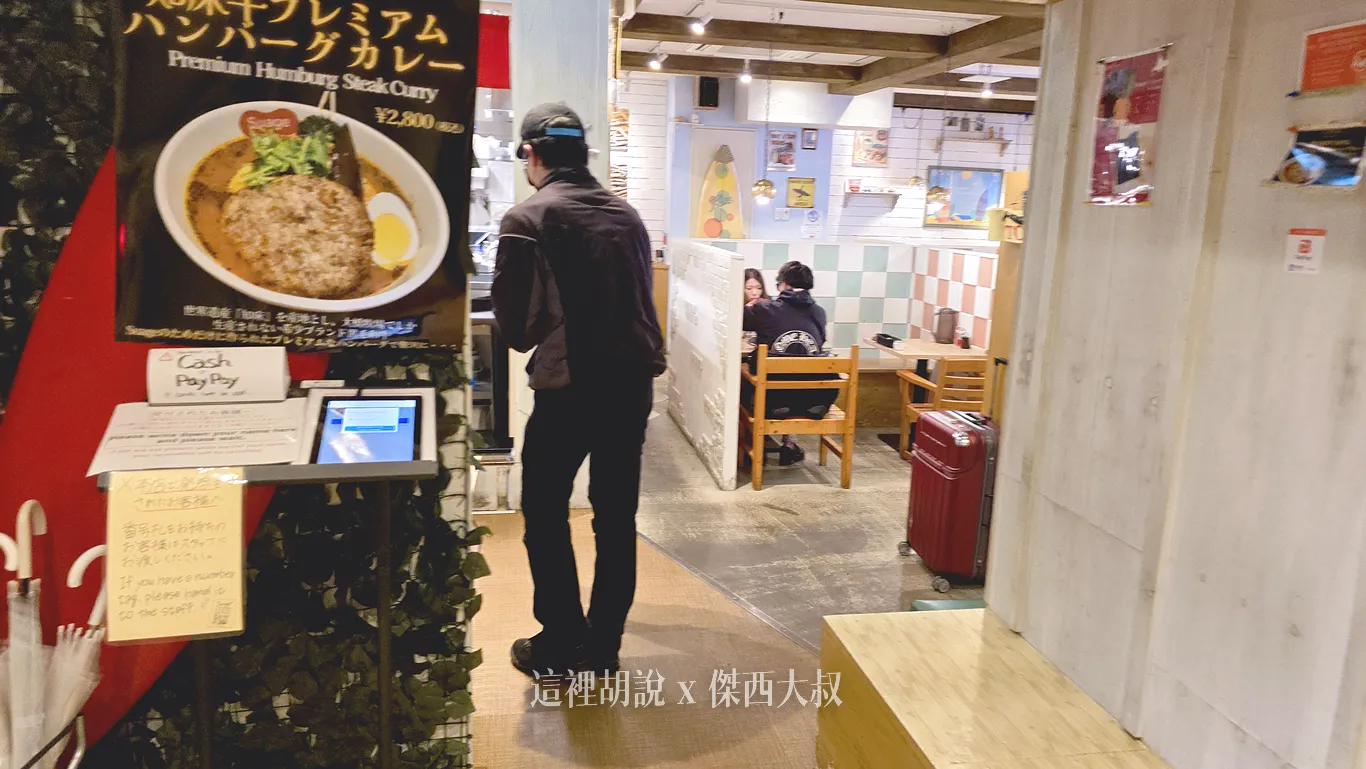 北海道札幌  SUAGE 湯咖哩 二店  跟本店的菜單一樣 不想排隊可以來這 - 這裡胡說 JL TALKS