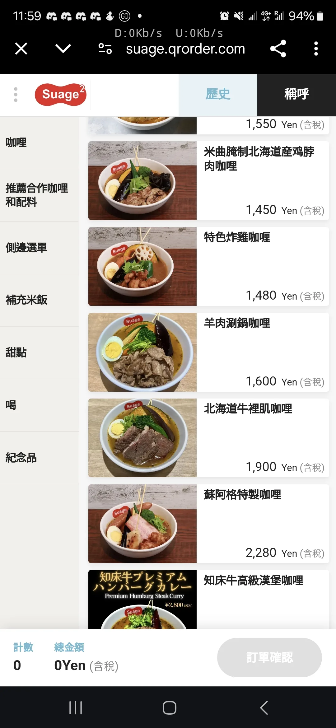 選擇你想要吃的湯咖哩種類