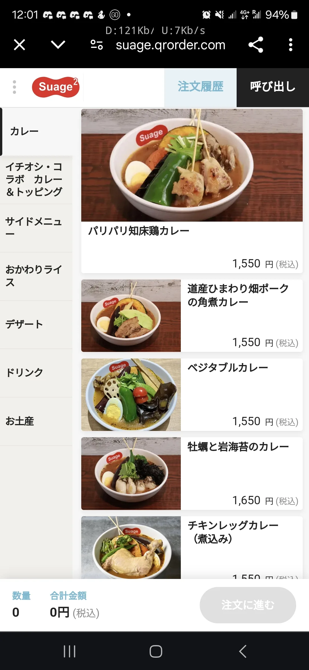 北海道札幌 SUAGE 湯咖哩 二店 跟本店的菜單一樣 不想排隊可以來這 - 這裡胡說 JL TALKS 北海道札幌 SUAGE 湯咖哩 二店 跟本店的菜單一樣 不想排隊可以來這 - 這裡胡說 JL TALKS