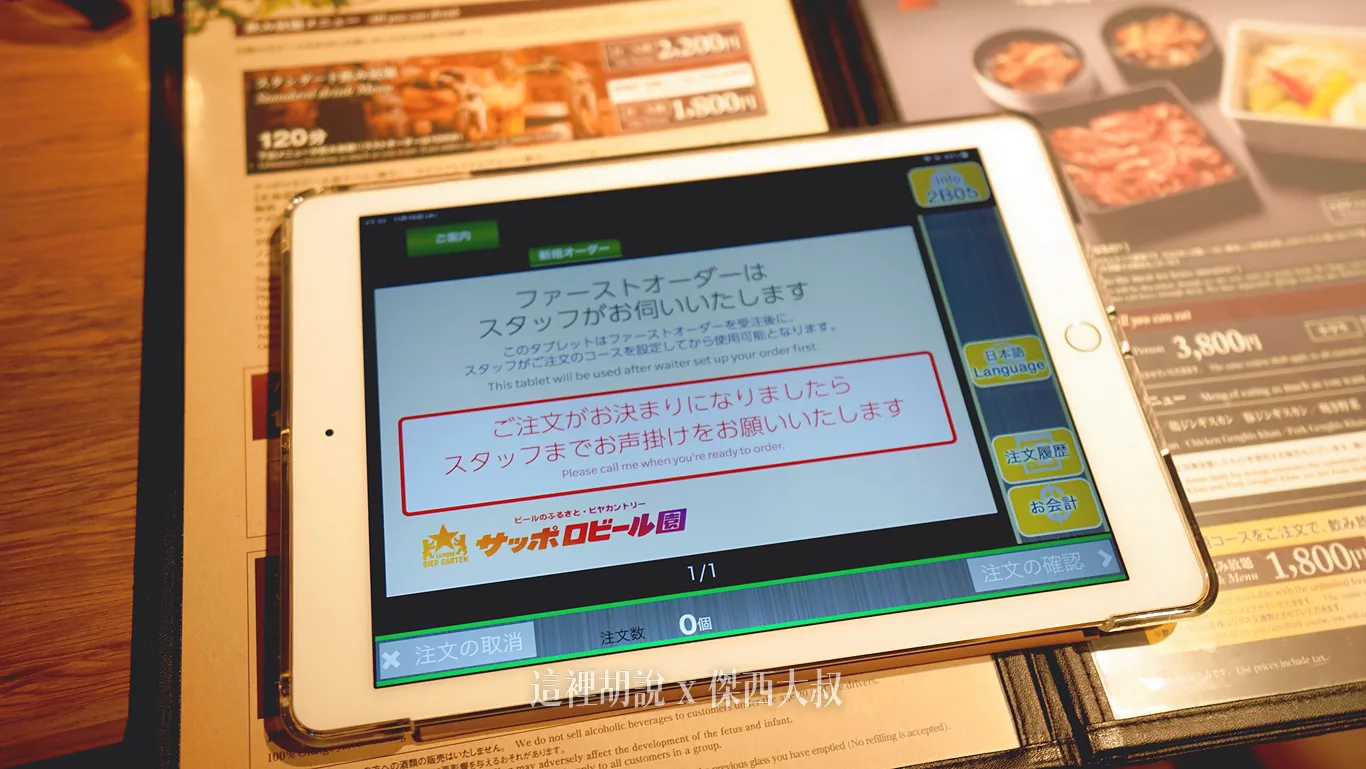 使用IPAD點餐，一開始需要跟服務人員說你要那個等級的餐點（三個不同等級）