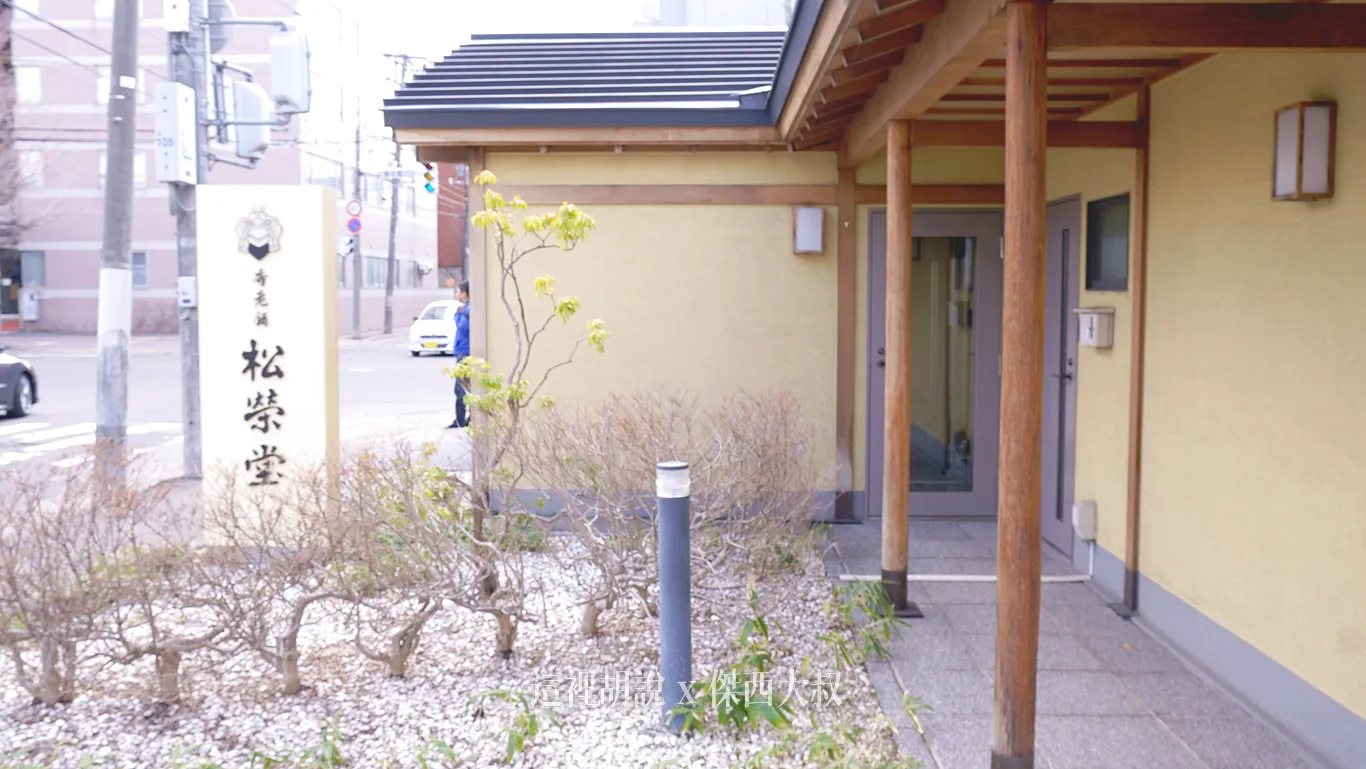 但他們距離札幌市區還是有一點距離，所以相對可以取得比較大的空間