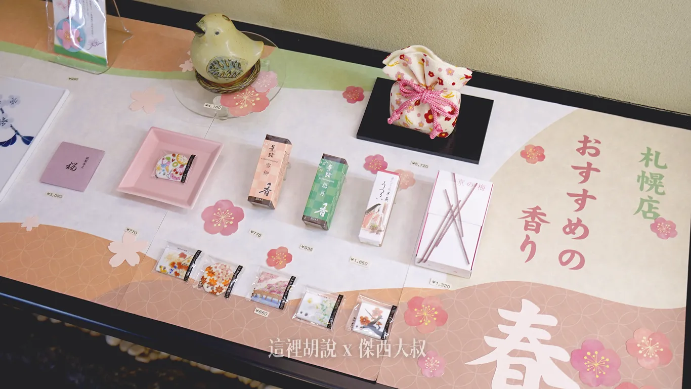 一旁還有跟你說目前主打商品，還有店內部前點的香是那一個