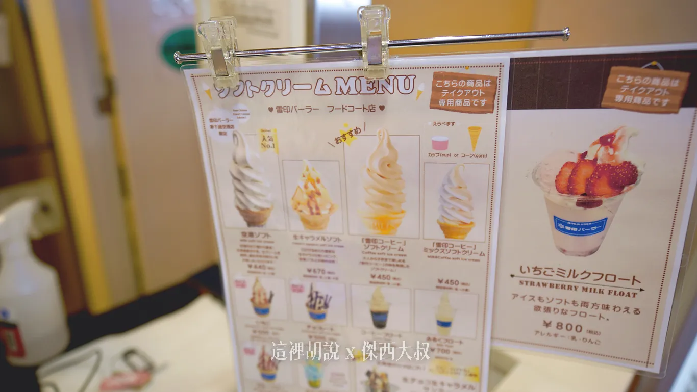 他們也是使用北海道在地的牛奶，是在機場內的工廠現場生產