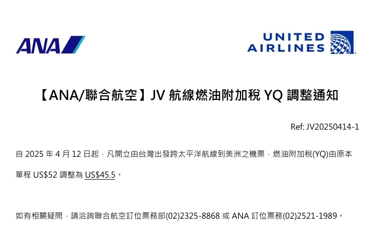 機票當中燃油附加稅 YQ 變動紀錄 2025/07更新 - 這裡胡說 JL TALKS