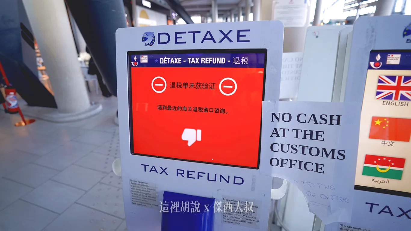 如果機器沒有過的話就必須要使用人工處理