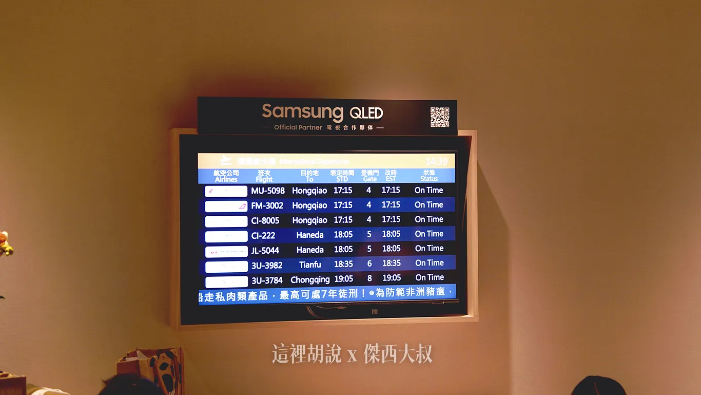 牆面上提供航班資訊