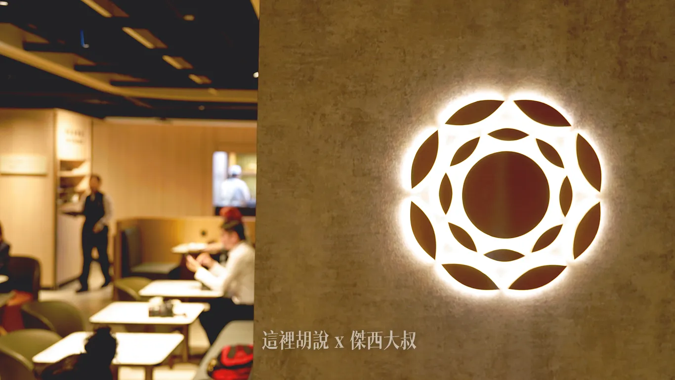 【松山機場】 環亞貴賓室終極開箱！設施、使用資格、位置全攻略 外帶服務太神！忙碌旅客福音 - 這裡胡說 JL TALKS