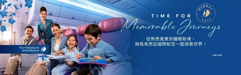 馬來西亞航空 旅展促銷 難忘旅程時光(Time For Memorable Journeys) - 這裡胡說 JL TALKS 馬來西亞航空 旅展促銷 難忘旅程時光(Time For Memorable Journeys) - 這裡胡說 JL TALKS
