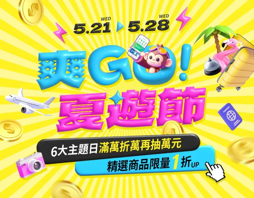 2025 易遊網TTE旅展攻略 暑假購票折扣機票 下殺一覽表 - 這裡胡說 JL TALKS