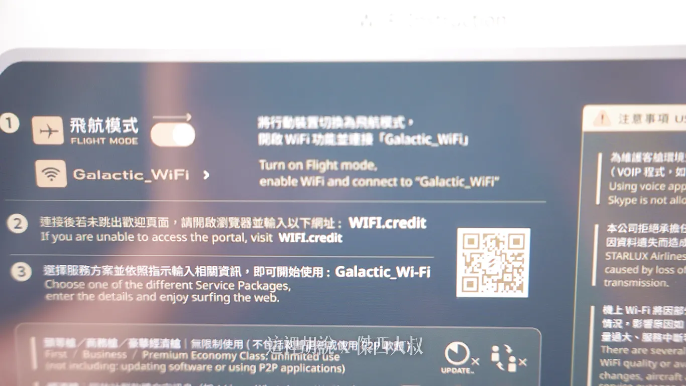 星宇的航班上都有提供免費的文字訊息服務A321 還沒更換成新系統的航機連上的是 WIFI.Credit目前只有提供免費文字服務,因為正在更換成新的供應商,付費服務的部分則是要等候到新系統更新完成才會提供 星宇的航班上都有提供免費的文字訊息服務A321 還沒更換成新系統的航機連上的是 WIFI.Credit目前只有提供免費文字服務,因為正在更換成新的供應商,付費服務的部分則是要等候到新系統更新完成才會提供