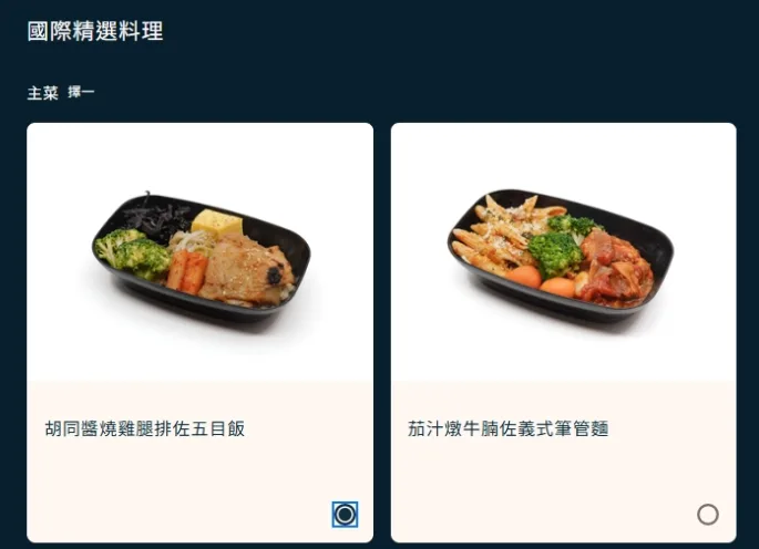 台北成田的航班有兩種餐點選擇 台北成田的航班有兩種餐點選擇