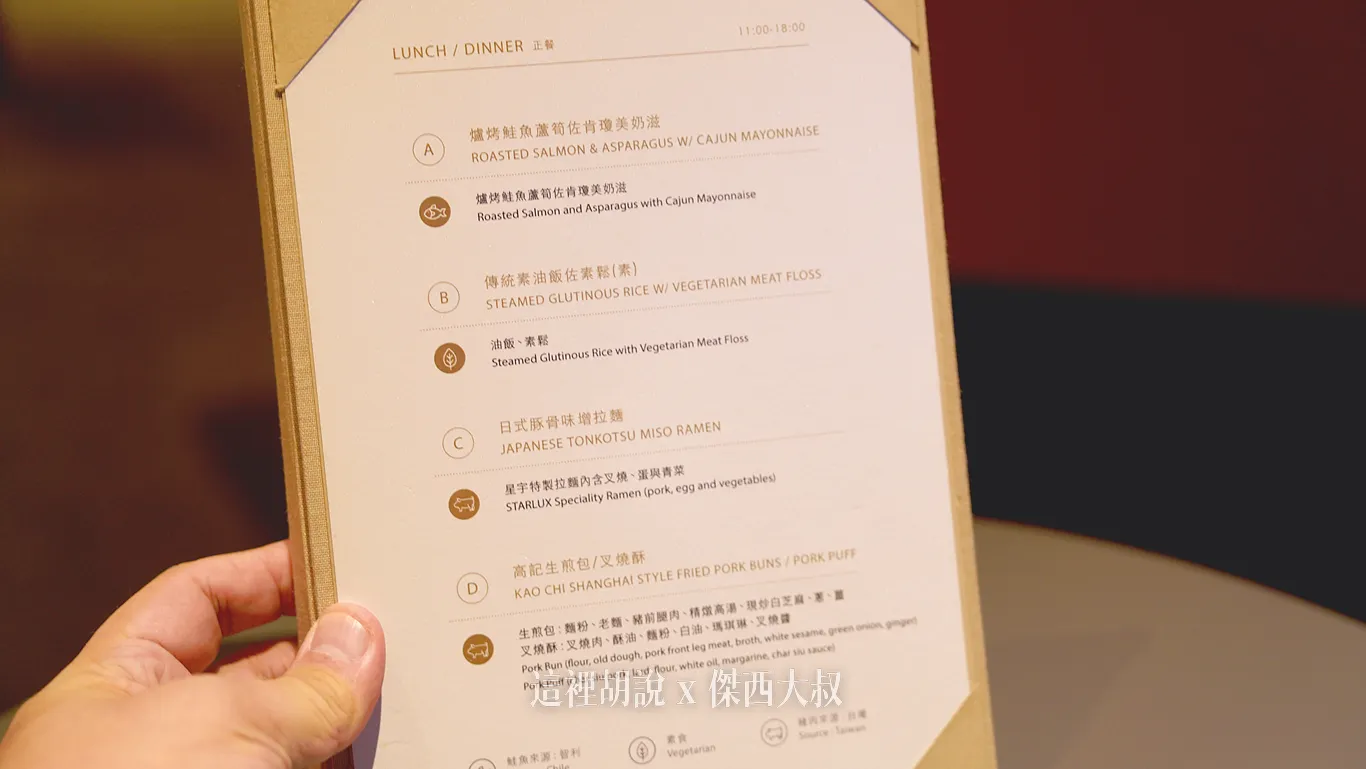 總共有四種不同的選擇A. 爐烤鮭魚蘆筍佐肯瓊美乃滋B. 傳統素油飯佐素鬆C. 日式豚骨味增拉麵D. 高記生煎包.叉燒酥 總共有四種不同的選擇A. 爐烤鮭魚蘆筍佐肯瓊美乃滋B. 傳統素油飯佐素鬆C. 日式豚骨味增拉麵D. 高記生煎包.叉燒酥